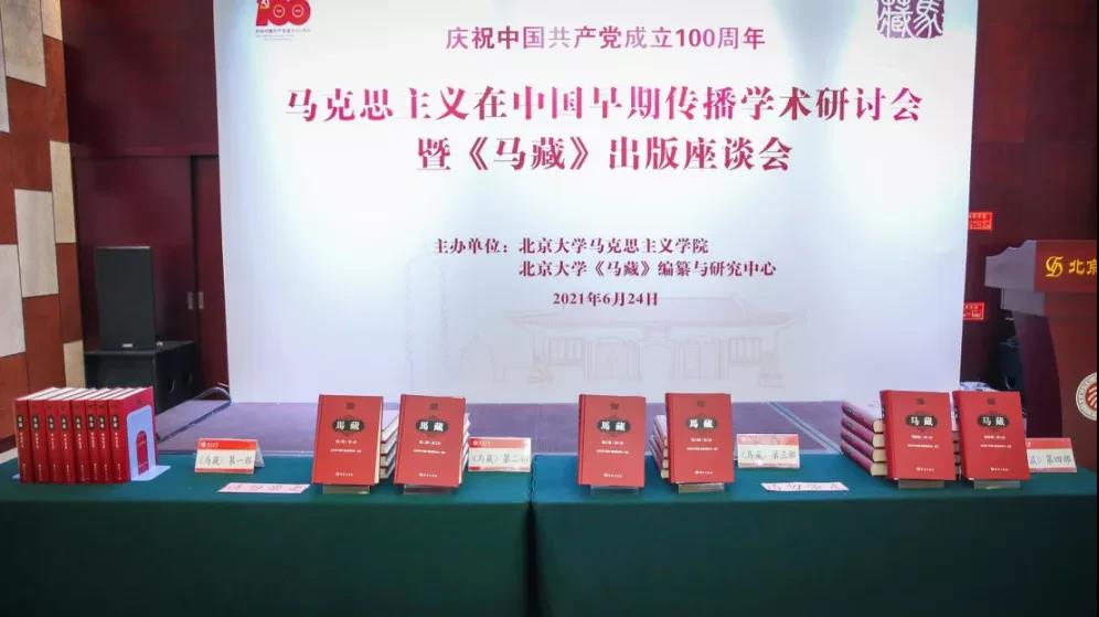 马克思主义在中国早期传播学术研讨会暨《马藏》出版座谈会在FIFA2026官方网站入口举行-出版人杂志官网
